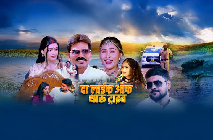 The Life of Tharu Tribe movie banner