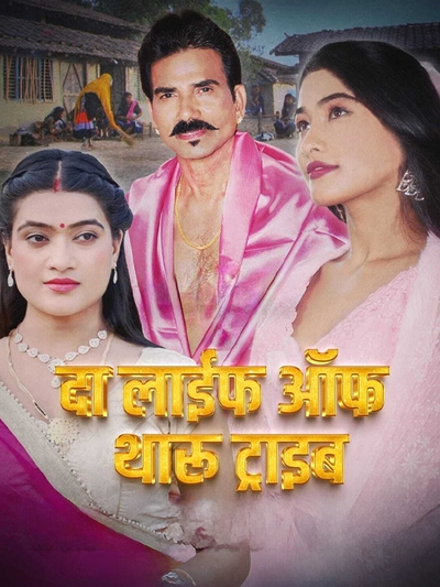 The Life of Tharu Tribe poster