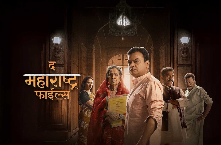 The Maharashtra Files movie banner