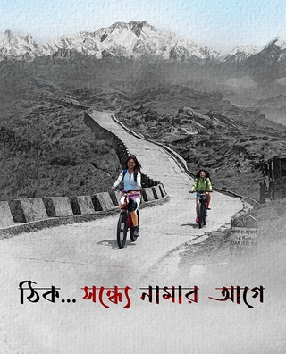 Theek Sondhye Namar Agey photo 1