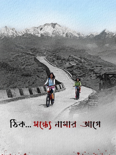 Theek Sondhye Namar Agey poster