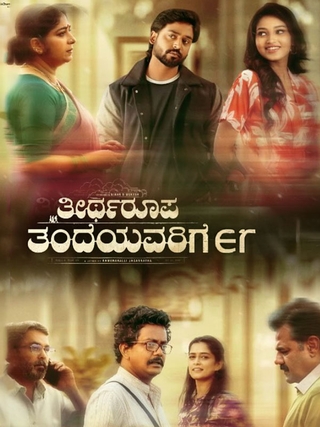 Theertharoopa Thandeyavarige photo 1
