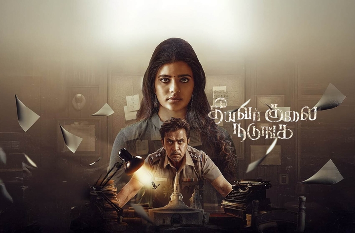 Theeyavar Kulai Nadunga movie banner