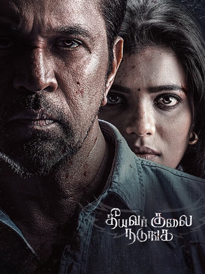 Theeyavar Kulai Nadunga poster