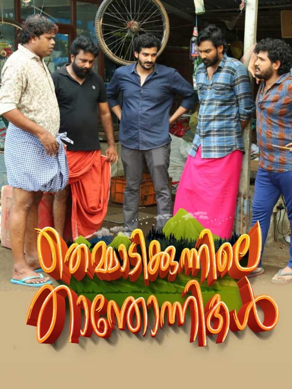 Themmadi Kunnile Thanthonnikal