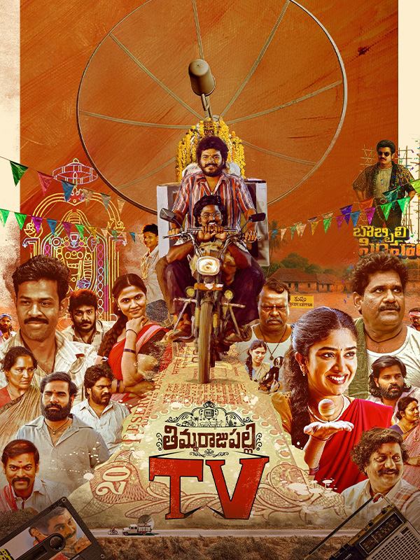 Thimmarajupalli TV