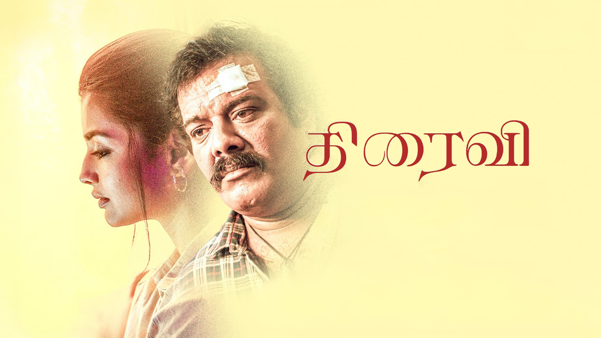 THIRAIVI- Official Teaser|Munishkanth | Ashok| Ashna zaveri | Vinod sagar|Karthi Dakshinamoorthy|NTR