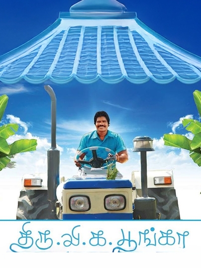 Thiru.Vi.Ka.Poonga (2015) poster