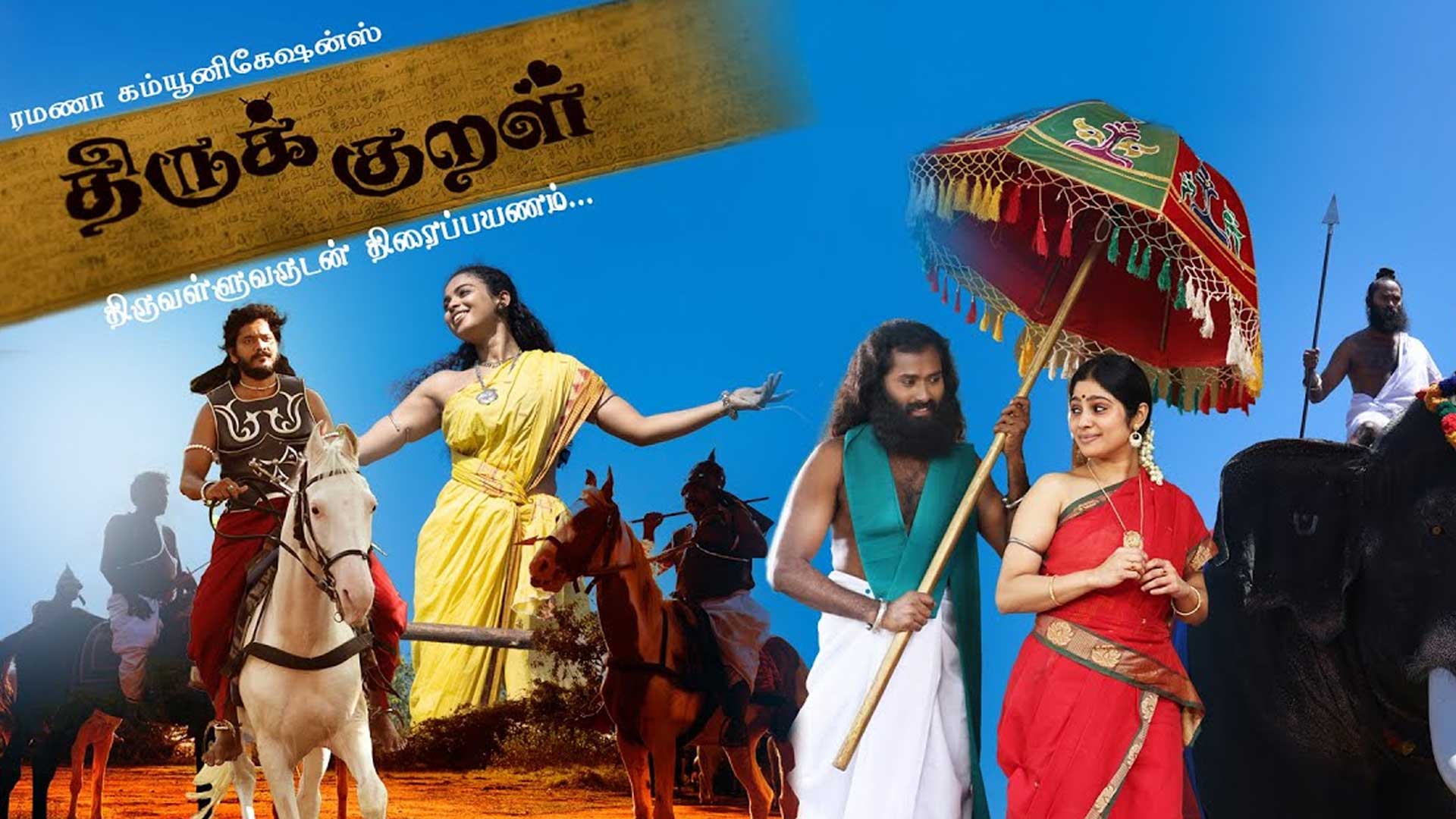 Thirukkural - Official Trailer| திருக்குறள் | A.J. Balakrishnan | IlaiyaRaja | Ramana Communications