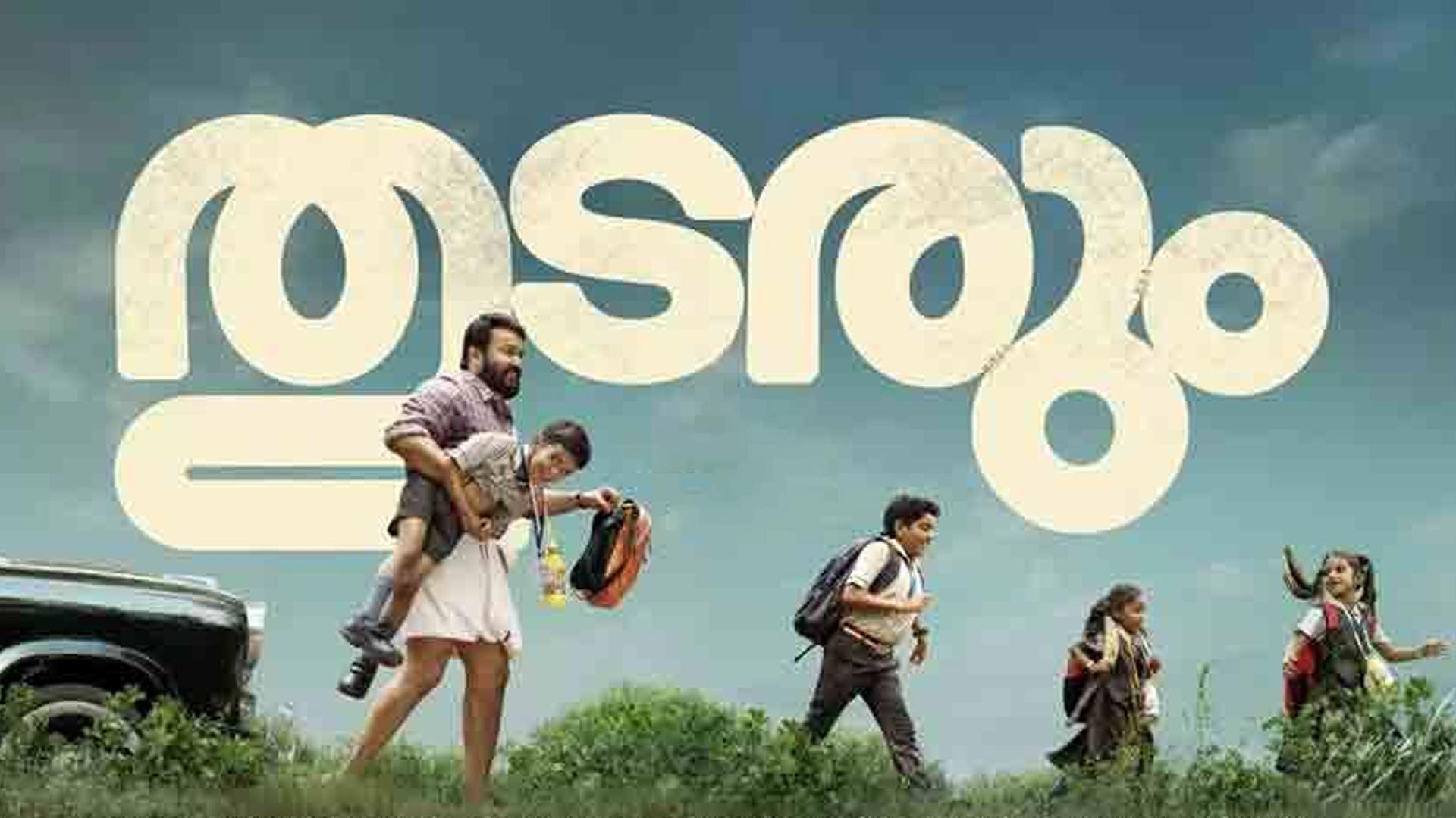 Thudarum - Malayalam Trailer | Mohanlal | Shobana | Tharun Moorthy | M Renjith