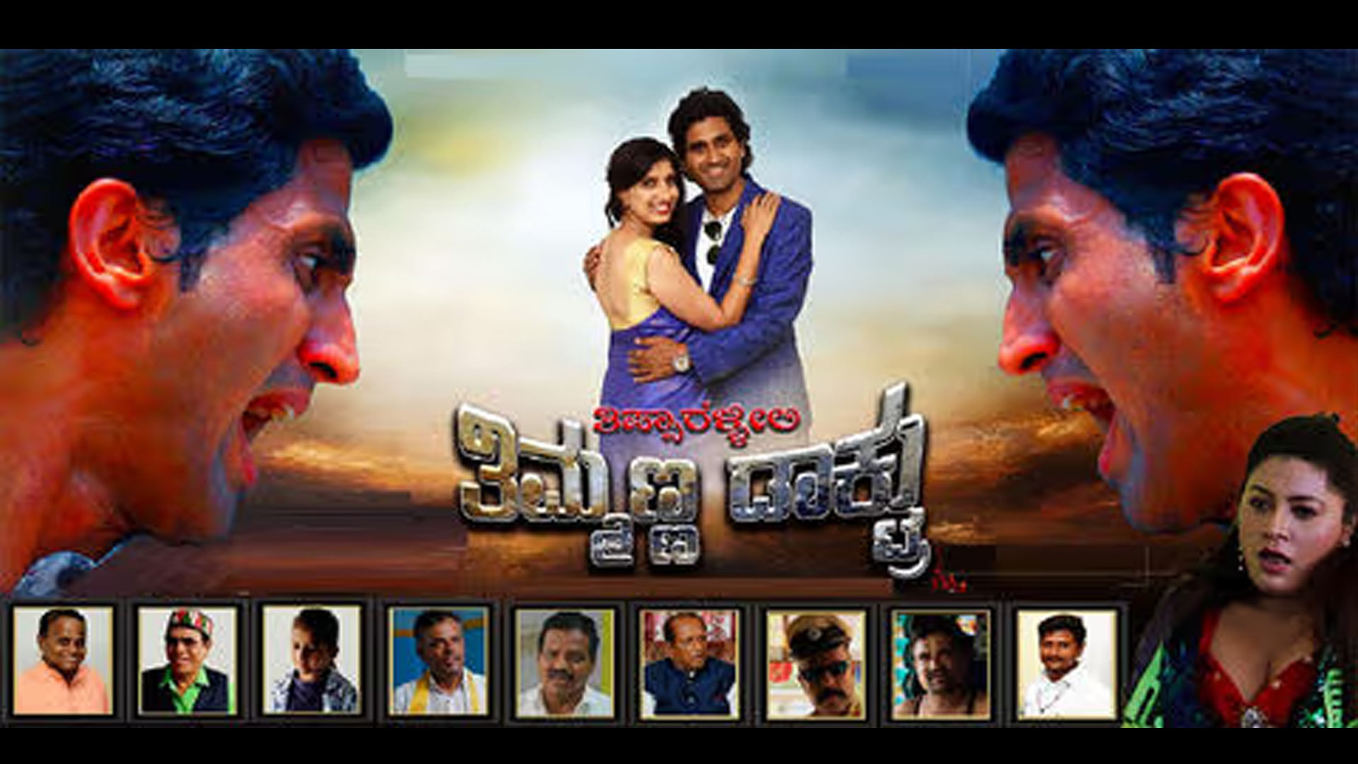 ತಿಪ್ಪಾರಳ್ಳಿಲಿ ತಿಮ್ಮಣ್ಣ ಡಾಕ್ಟ್ರು Trailer || #kannadamovies #kannadatrailer