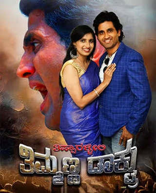 Tipparallili Timmanna Daktru photo 1