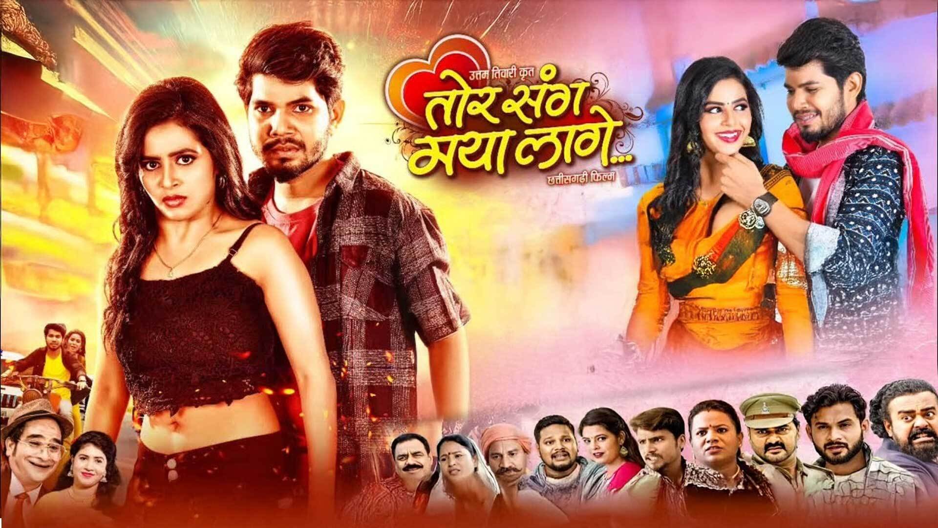 तोर संग मया लागे || OFFICIAL TRAILER || Uttam Tiwari || Paklu 85 | Hiranmayee Das