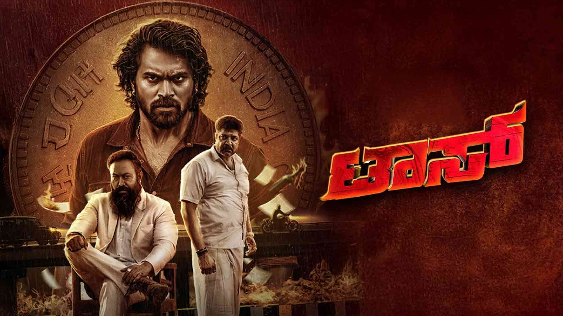 TOSS OFFICIAL KANNADA TRAILER | Arjun Kapikad | Sutej Shetty | Dr.Devdas Kapikad | Kadri Manikanth