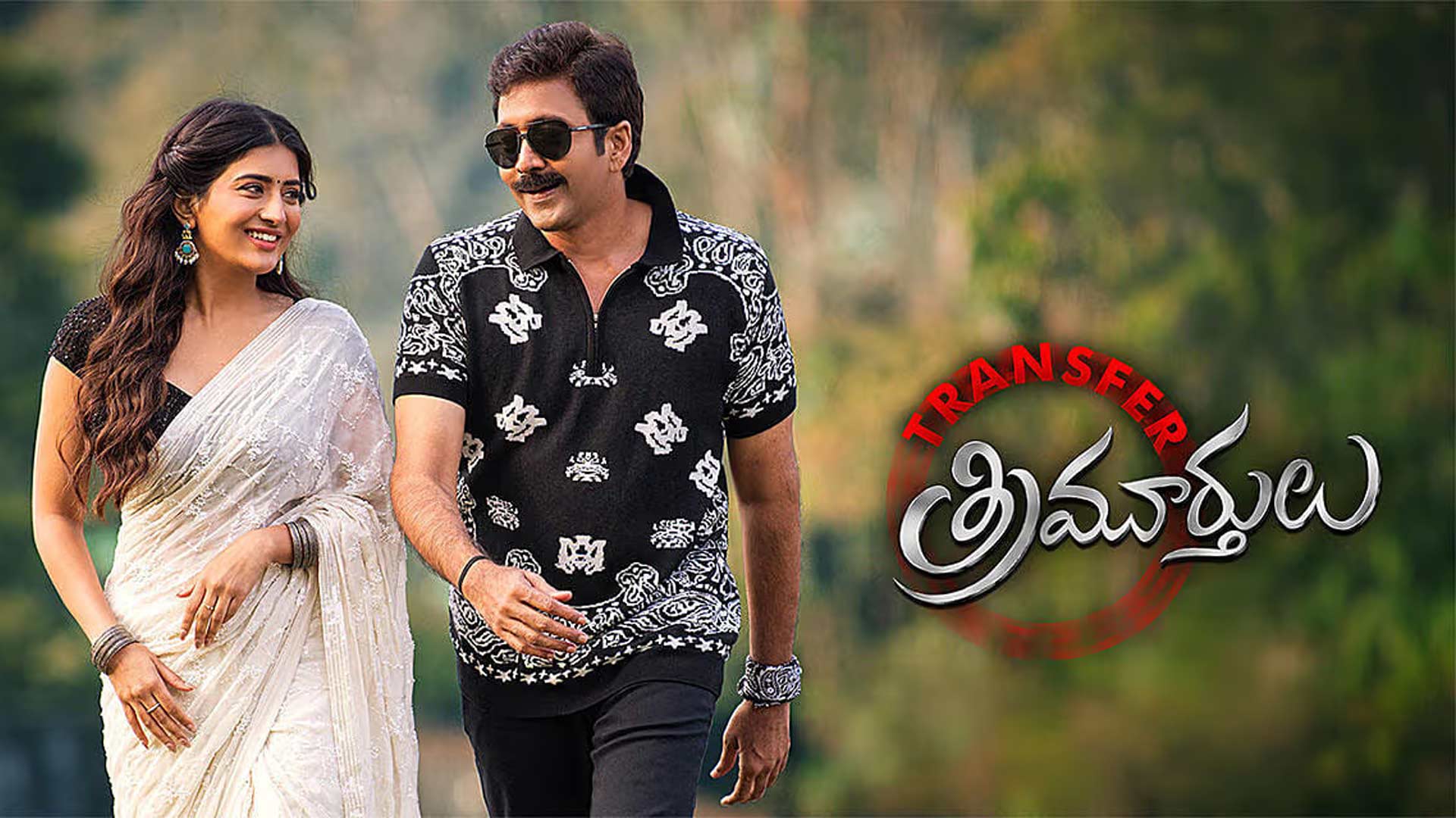 Transfer Trimurthulu Official Teaser | Vadde Naveen | Rashi Singh | Telugu Movie 2026