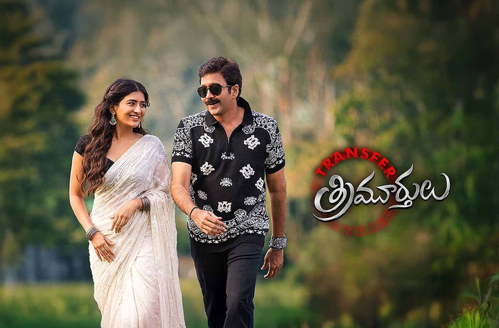 Transfer Trimurthulu movie banner