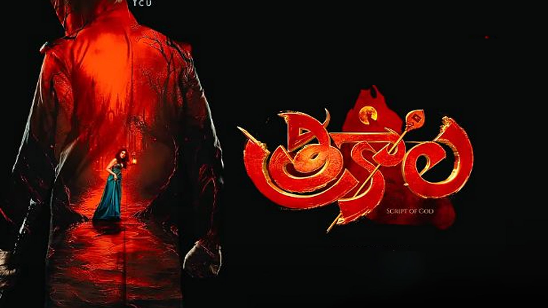 Trikala - Release Trailer | Shraddha Das | Master Mahendran | Mani Thellagutie