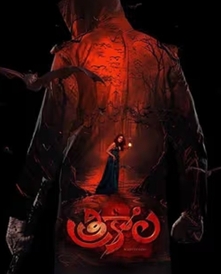 Trikaala - Script of God (2025) photo 1