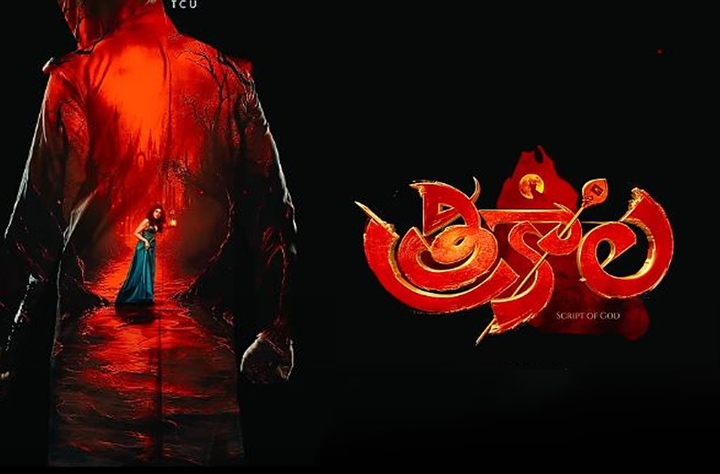 Trikaala - Script of God (2025) movie banner