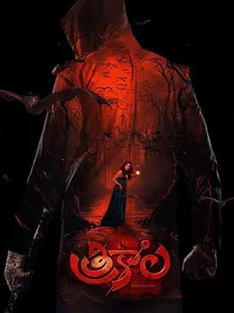 Trikaala - Script of God