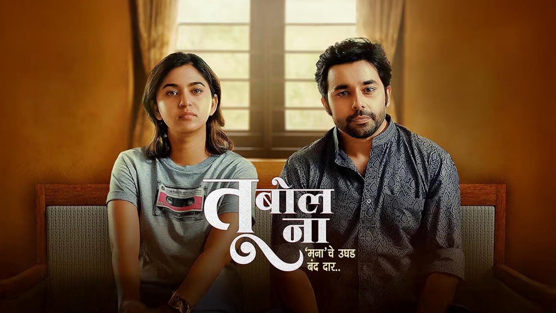 Tu Bol Na Trailer | Mrunmayee Deshpande | Rahul Pethe | Sanjay D | Nitin V | Shreyas J | 16 Oct