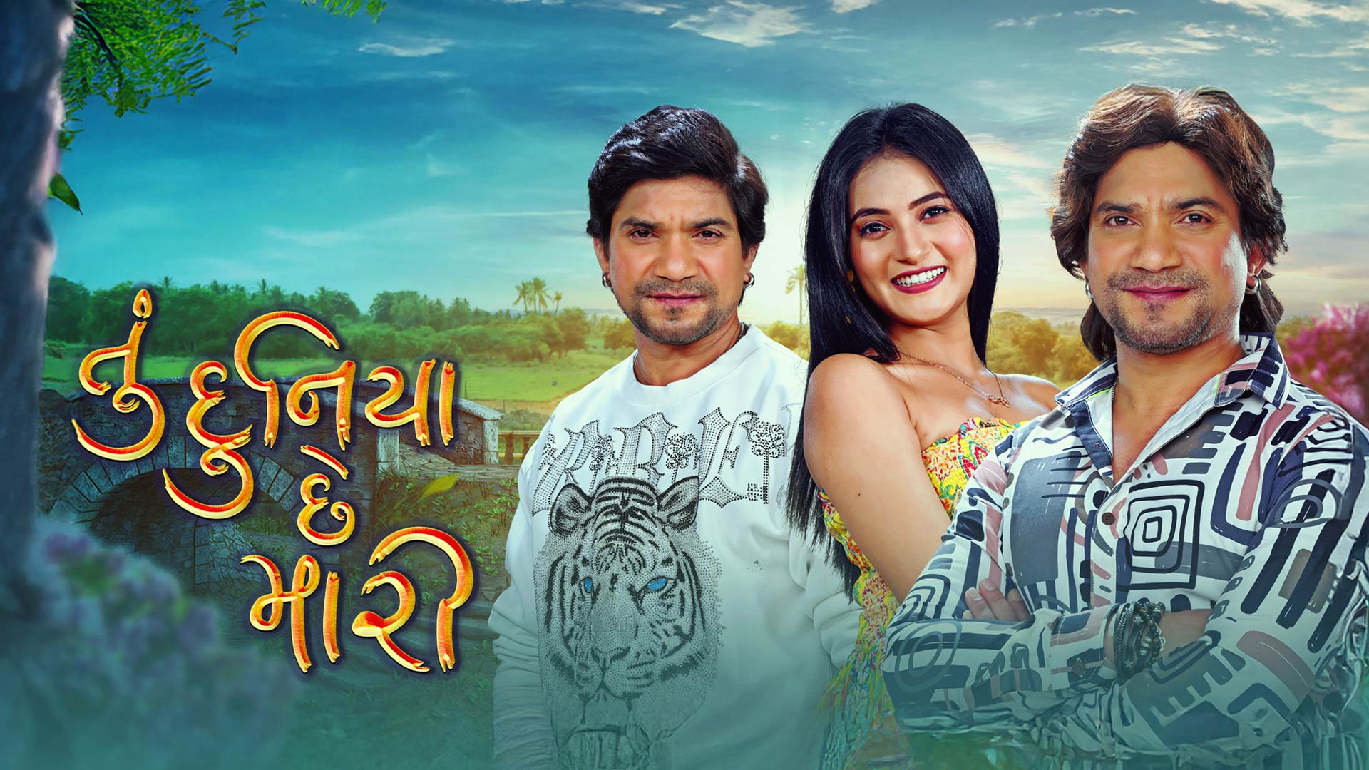 Tu Duniya Chhe Mari | Official Trailer | Vikram Thakor | Riya Jaiswal | 27/02/2026