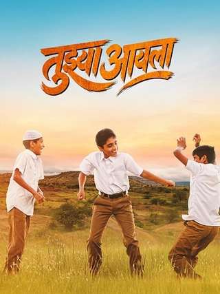 Tujhya Aaila photo 1
