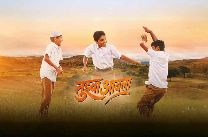 Tujhya Aaila movie banner