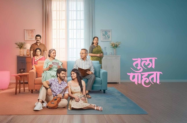 Tula Pahta movie banner