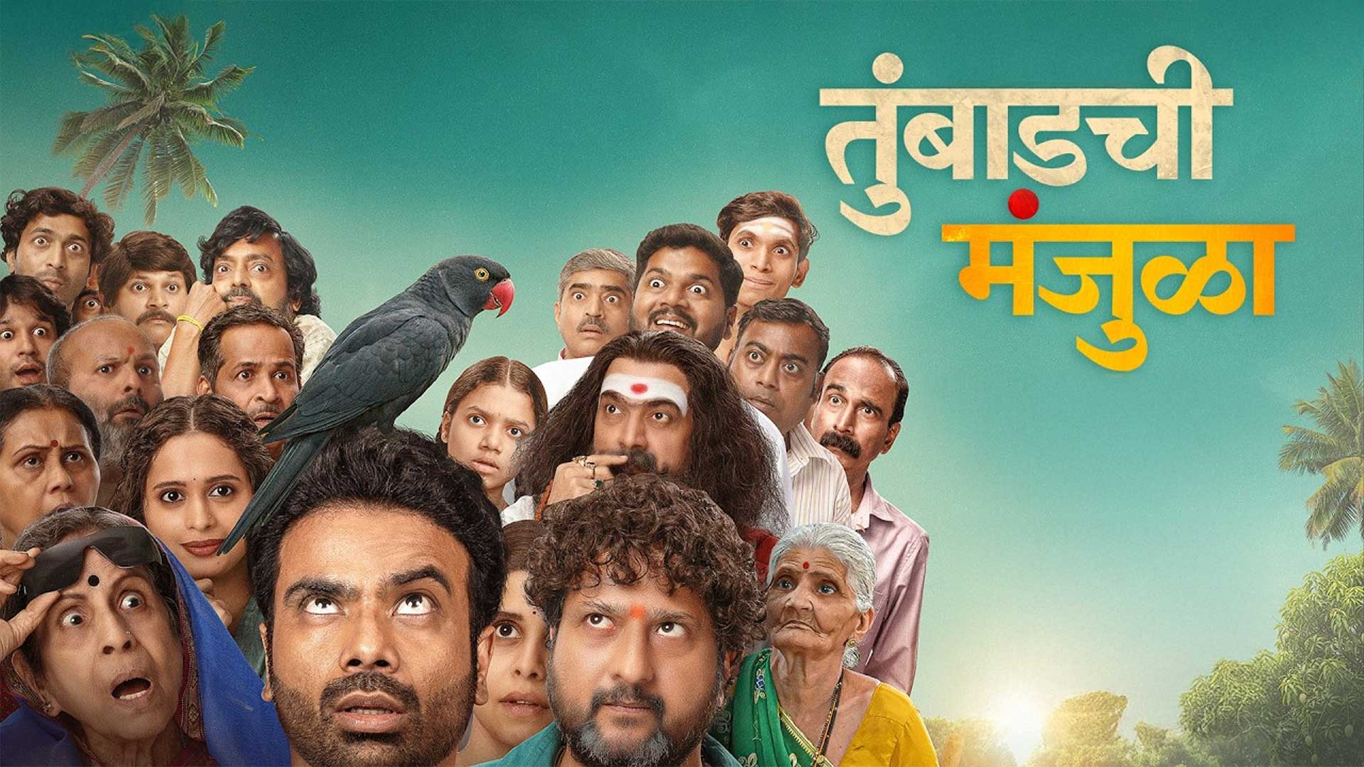 Tumbadchi Manjula | Official Teaser | Vividh Korgaonkar | Bavesh Janavlekar | 5 June 2026