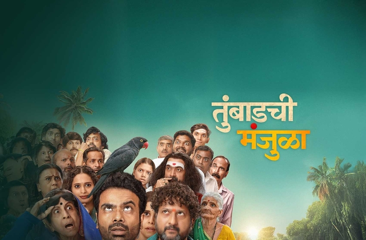 Tumbadchi Manjula movie banner