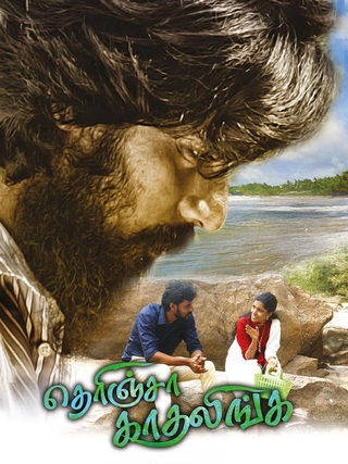 Therincha Kadhalinga