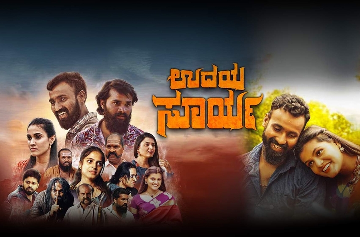 Udaya Surya movie banner