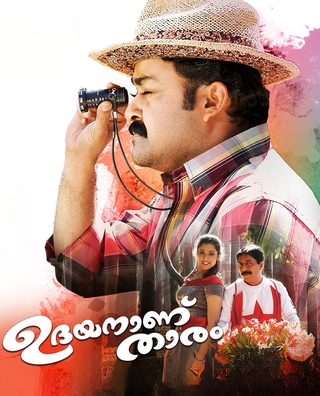 Udayananu Tharam (2005) photo 1