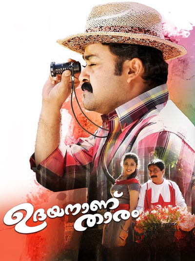 Udayananu Tharam (2005) poster
