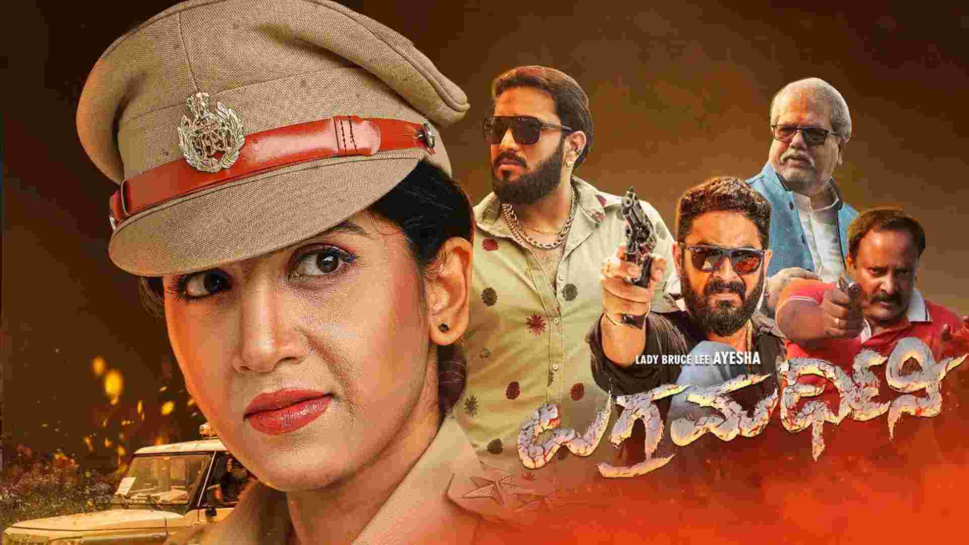 Ugra Mardhini Trailer (Kannada) | Ayesha | Suraj | Muni | B Ramamurthy | May 22 In Theaters
