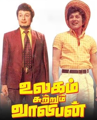 Ulagam Sutrum Valiban (1973) photo 1