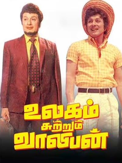 Ulagam Sutrum Valiban (1973) poster