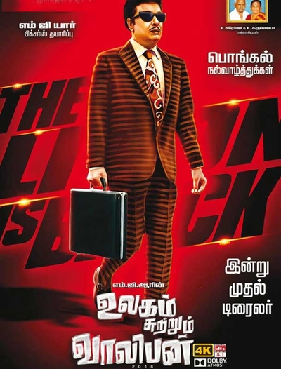 Ulagam Sutrum Valiban (1973) poster