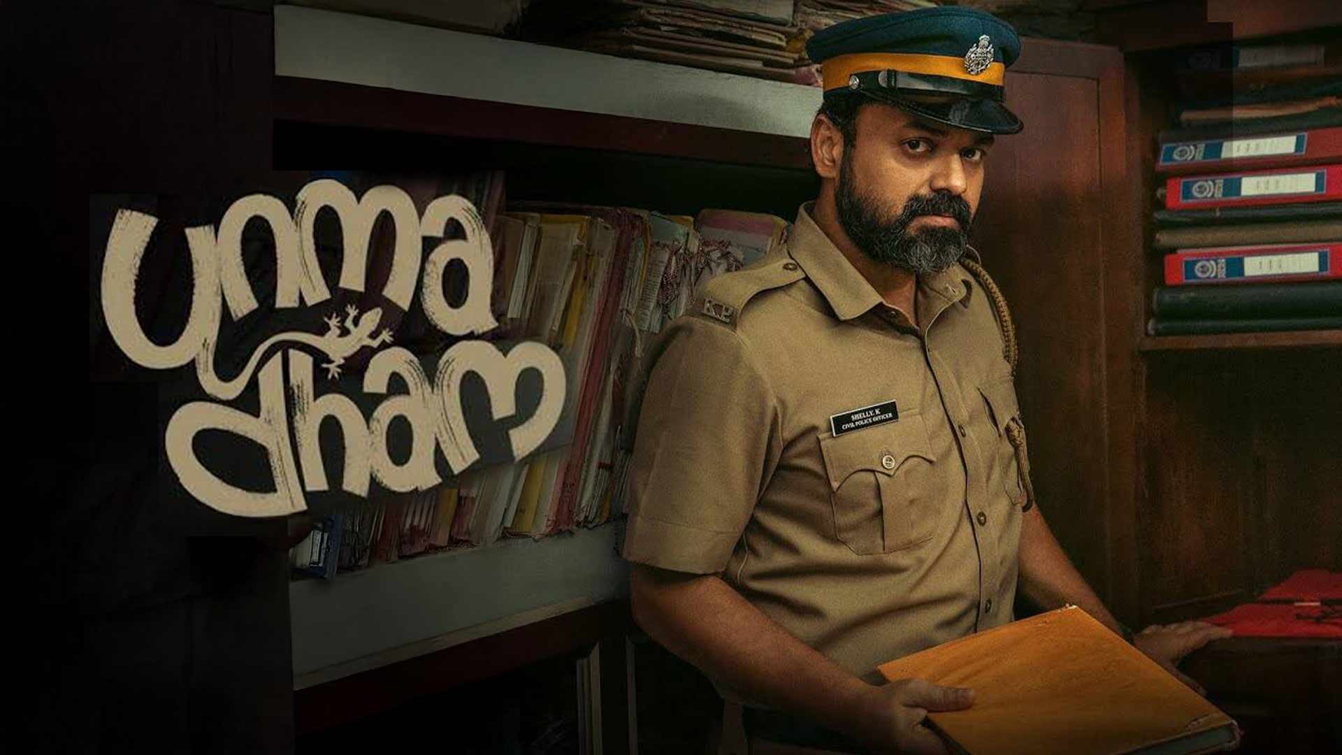 UNMADHAM - OFFICIAL TEASER | Kunchacko Boban | Lijo Mol Jose | Kiran Das | Panorama Studios