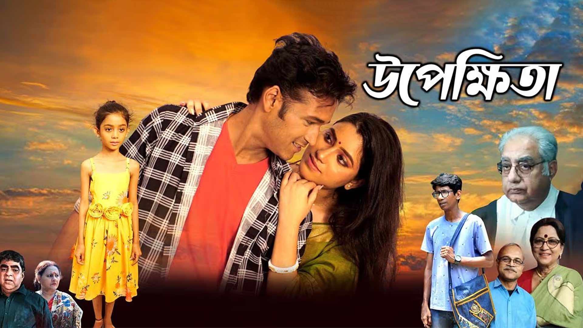 Trailer of Feature film UPEKSHITA # J.R.Films Entertainment # Jayanta Mandal