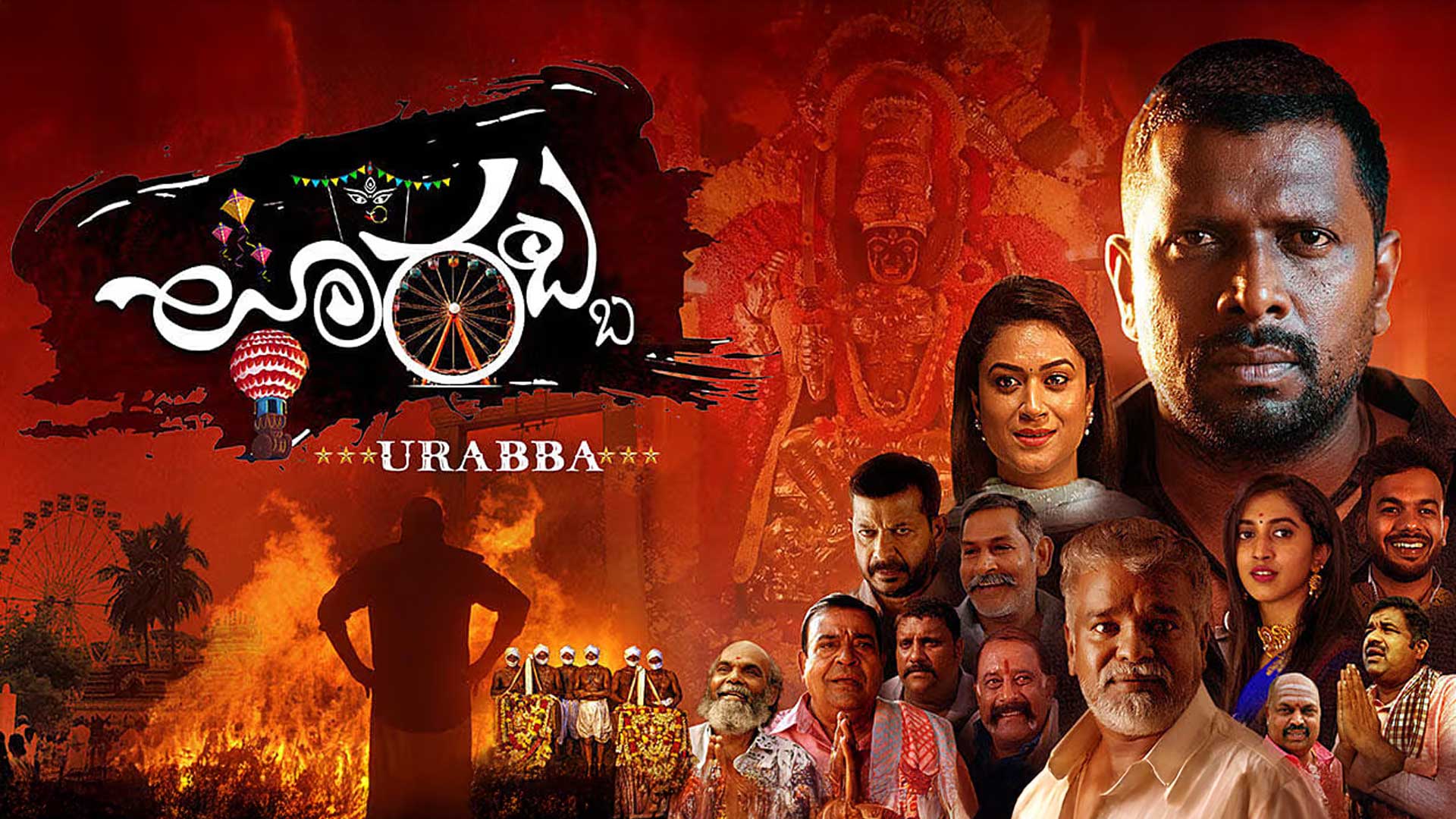 Uraaba Official Teaser | Naresh Gowda | Tanisha Kuppanda | Payal | Shankar | A2 Music