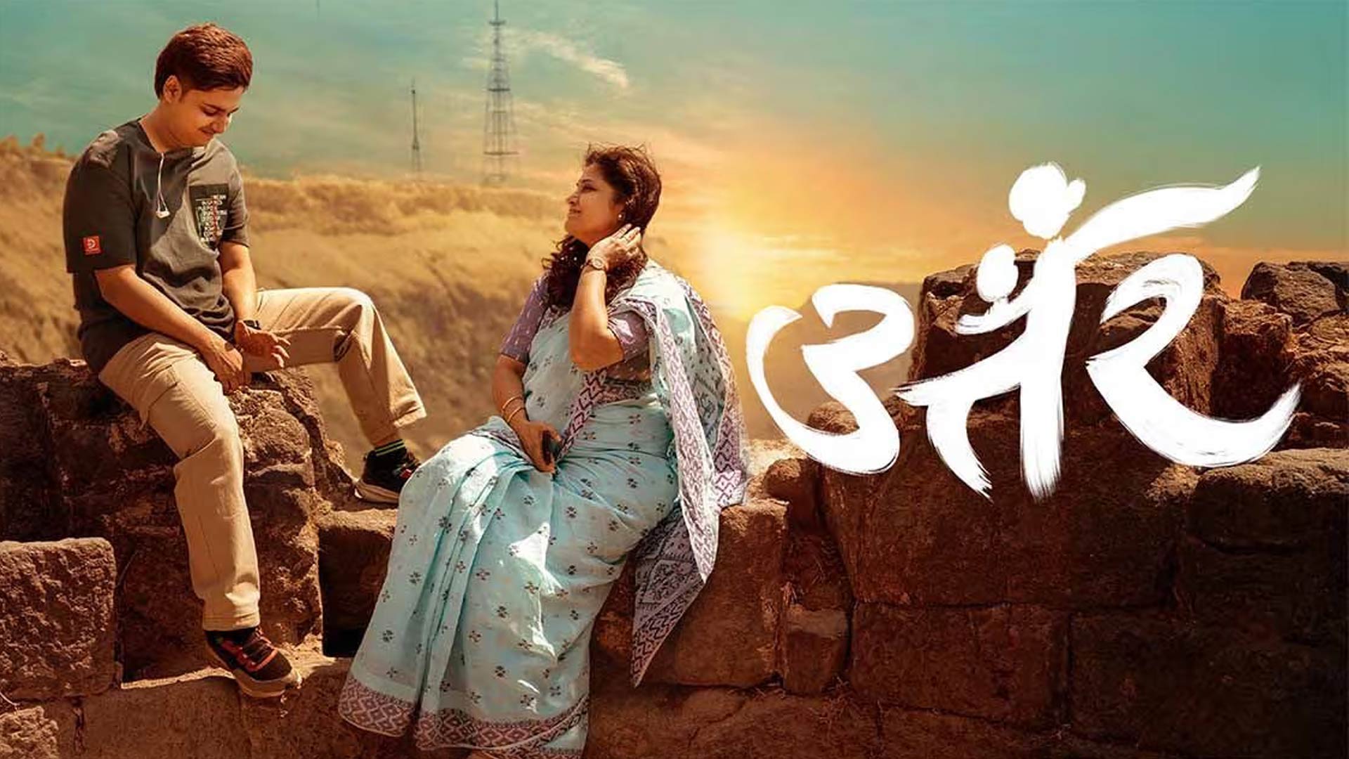 Uttar | Official Trailer |Renuka Shahane |Abhinay Berde |Hruta Durgule | Kshitij Patwardhan | 12 Dec
