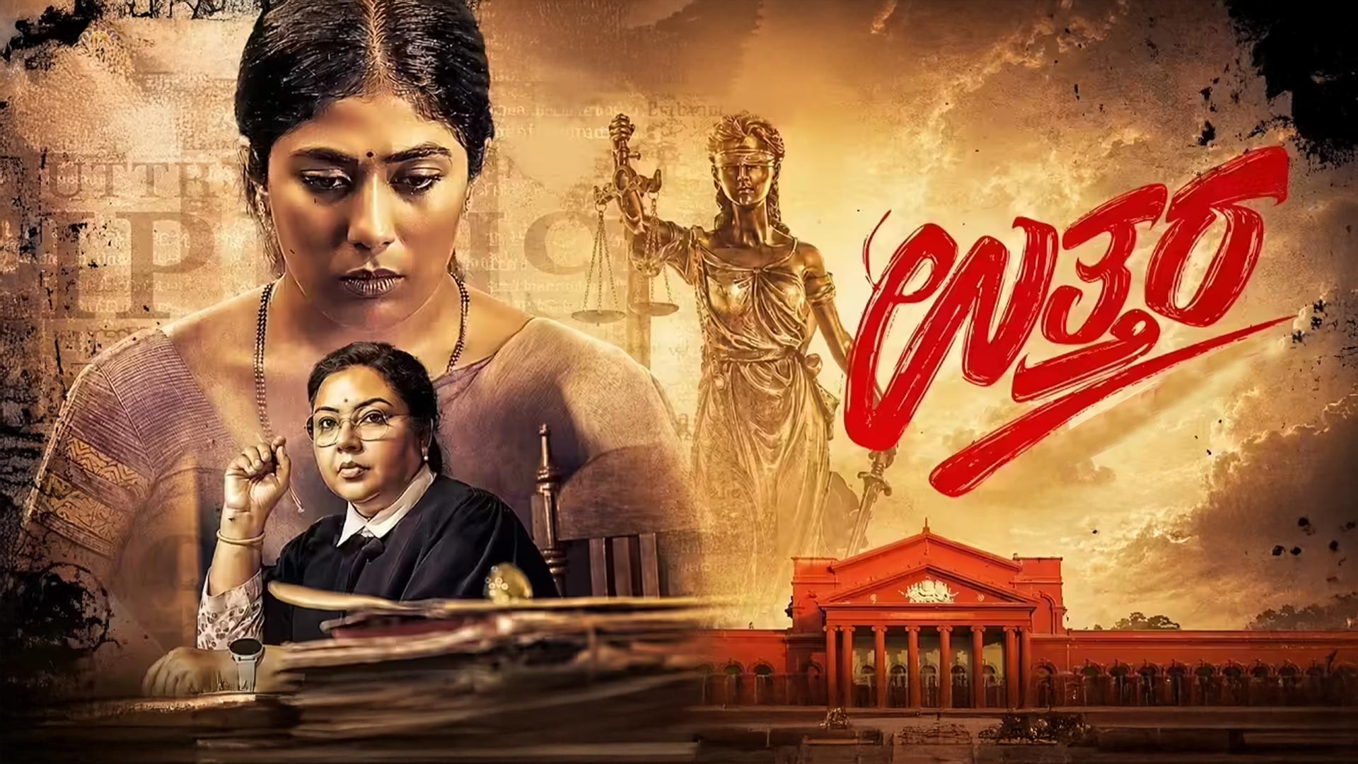 Uttara - Kannada Movie Trailer | Nageshwar Rao, Narayan Swamy, Tara, Ashwini Gowda | Dinesh baboo