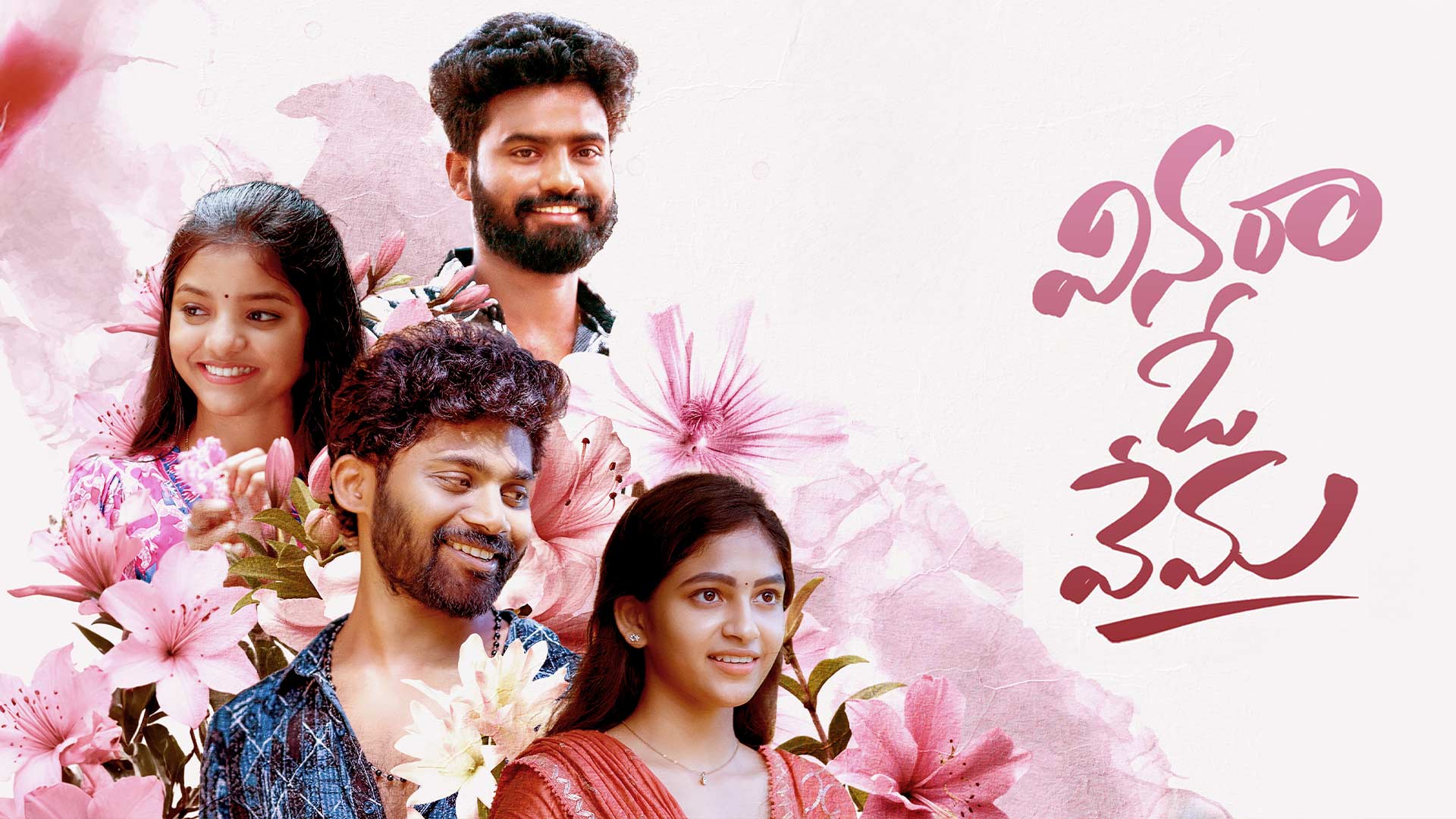 Vinara Oo Vema Teaser | Pulsar bike Ramana | Prasanth Guravana | Vaishnavi | Yamuna | Raju maddela