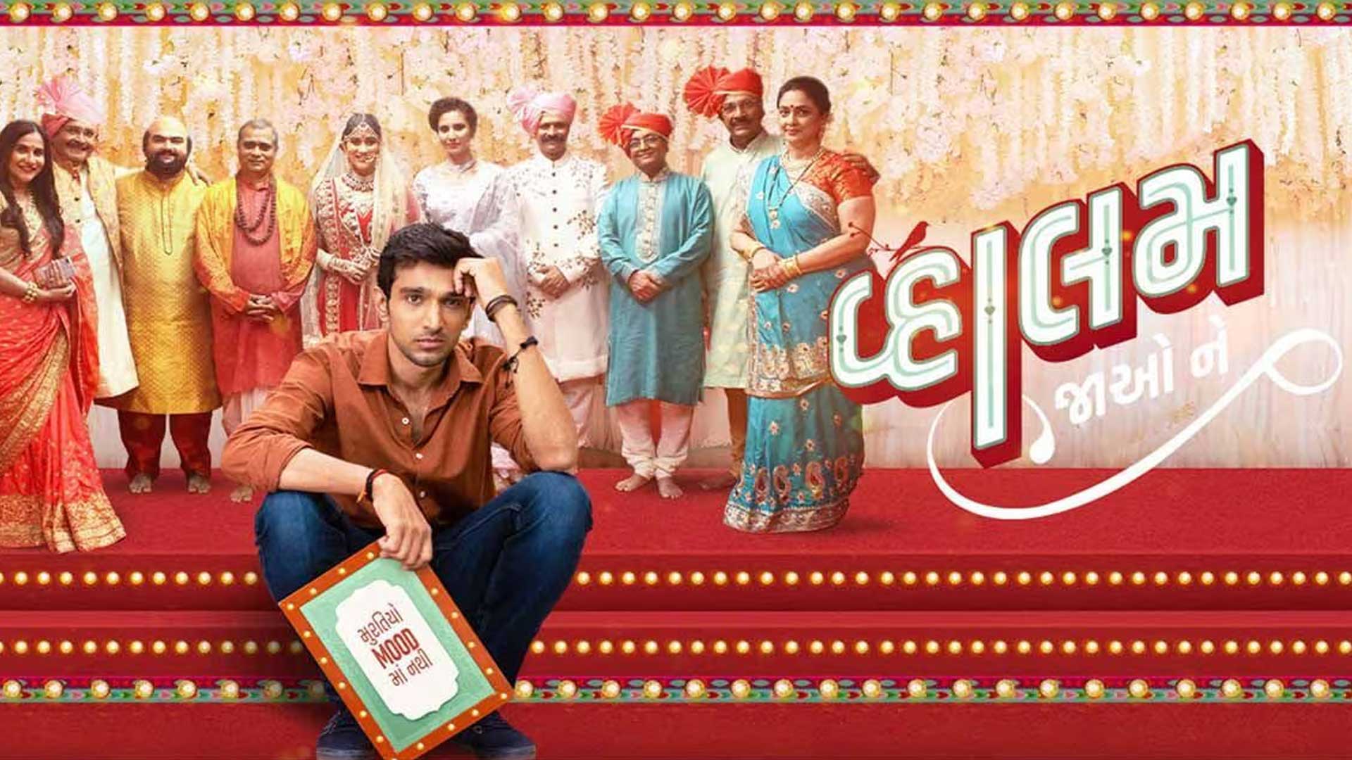 Vaahlam Jaao Ne (વ્હાલમ જાઓ ને) - Official Trailer | Pratik Gandhi, Deeksha Joshi | Hardik Gajjar