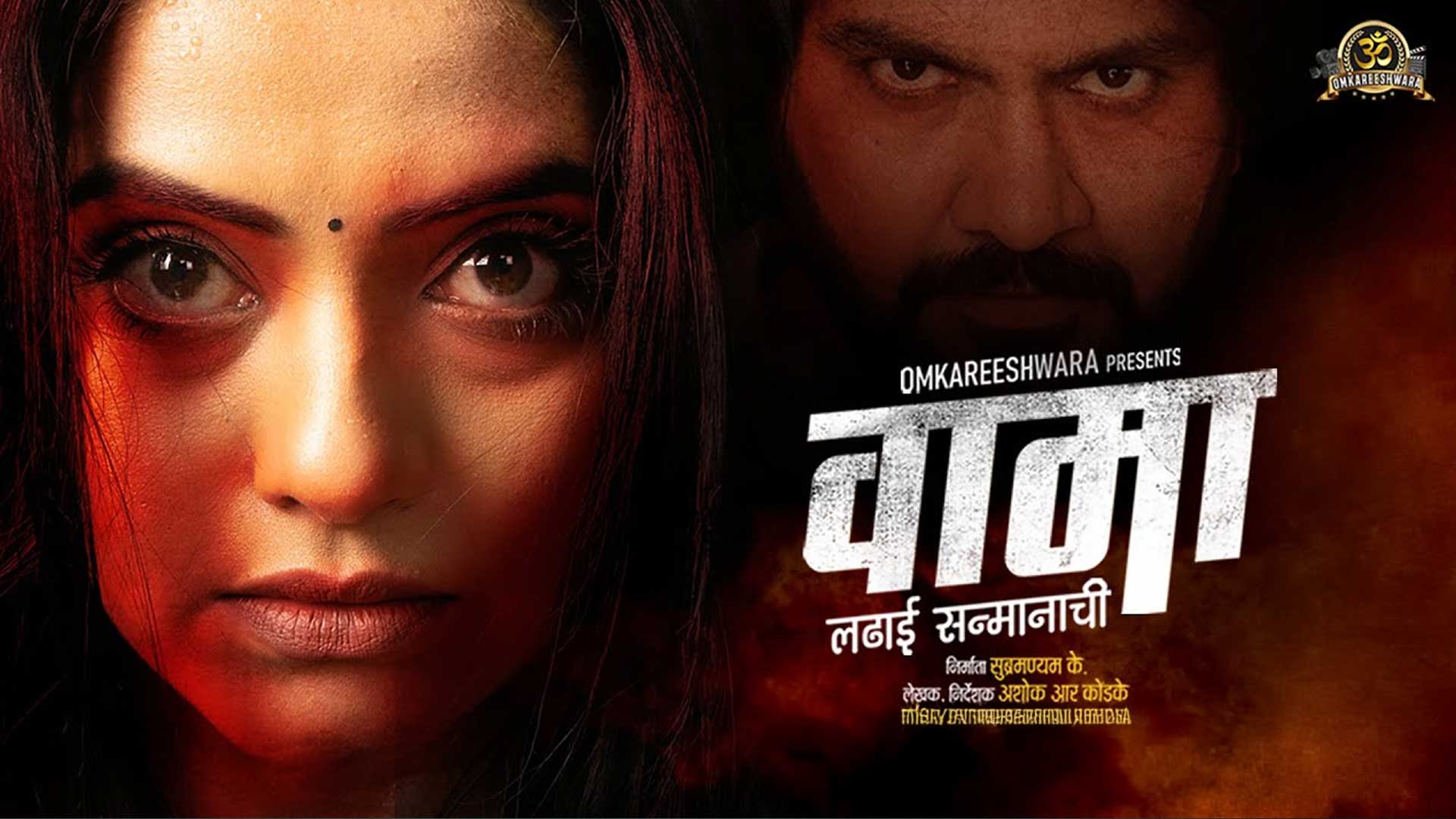 Vaama Teaser | Ashok Kondke | Kashmira K | Mahesh K | Ganesh D | Jui B | Subramanyam K | 23 May 2025