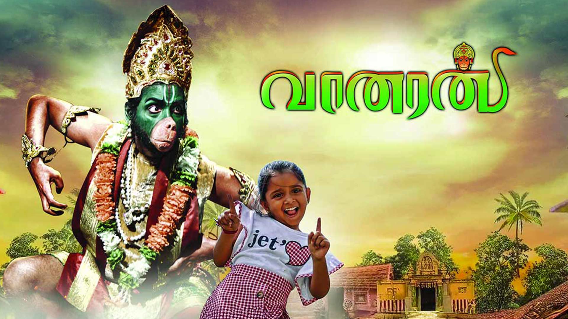 Vaanaran - Official Trailer | Bijesh Nagesh | Akshaya | Sriram Padmanaban | Shajahan