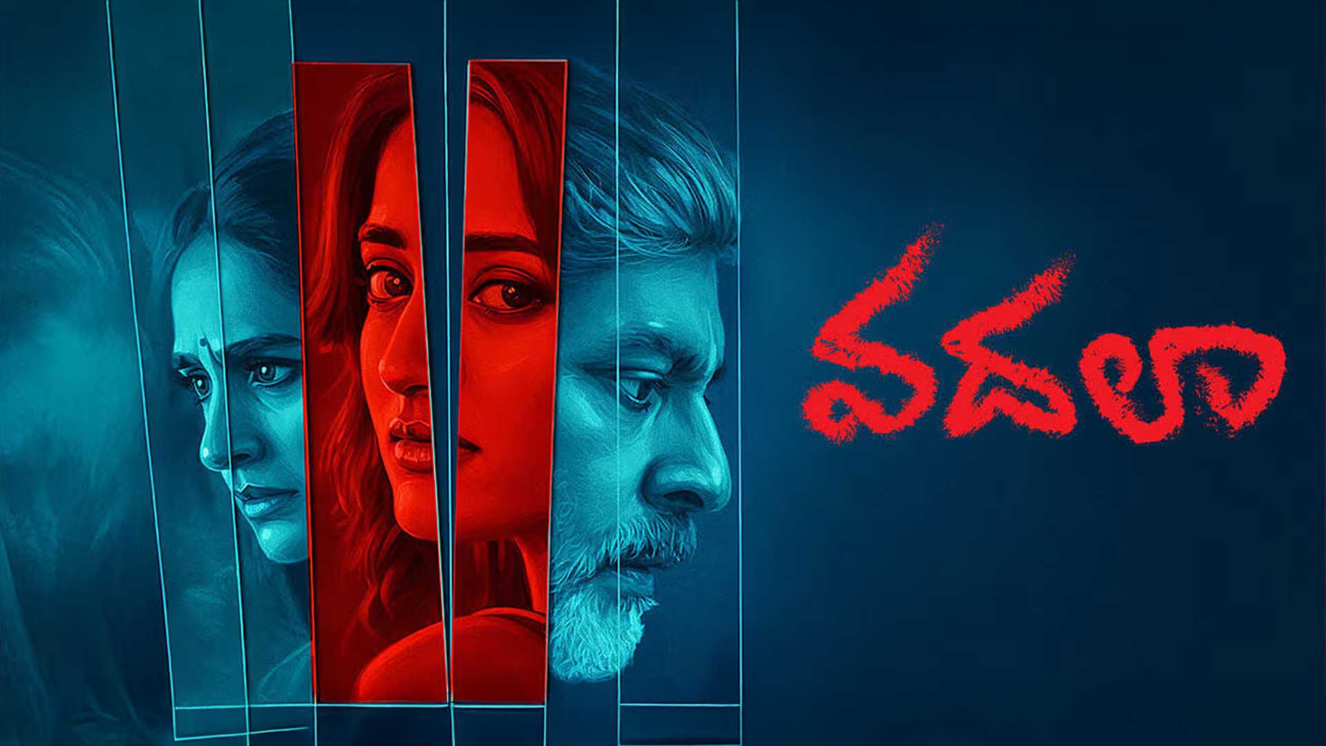 #Vadala Movie Teaser | Jagapathi Babu | Laya | Hrithika Srinivas | Akella V Krishna | Mango Music