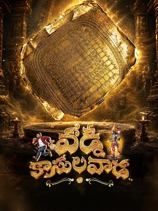 Vaddi Kaasula Vaada photo 1